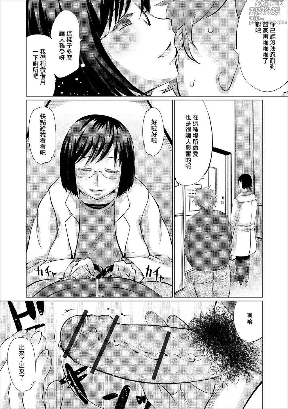 Page 5 of manga Amayadori no Tsuide ni