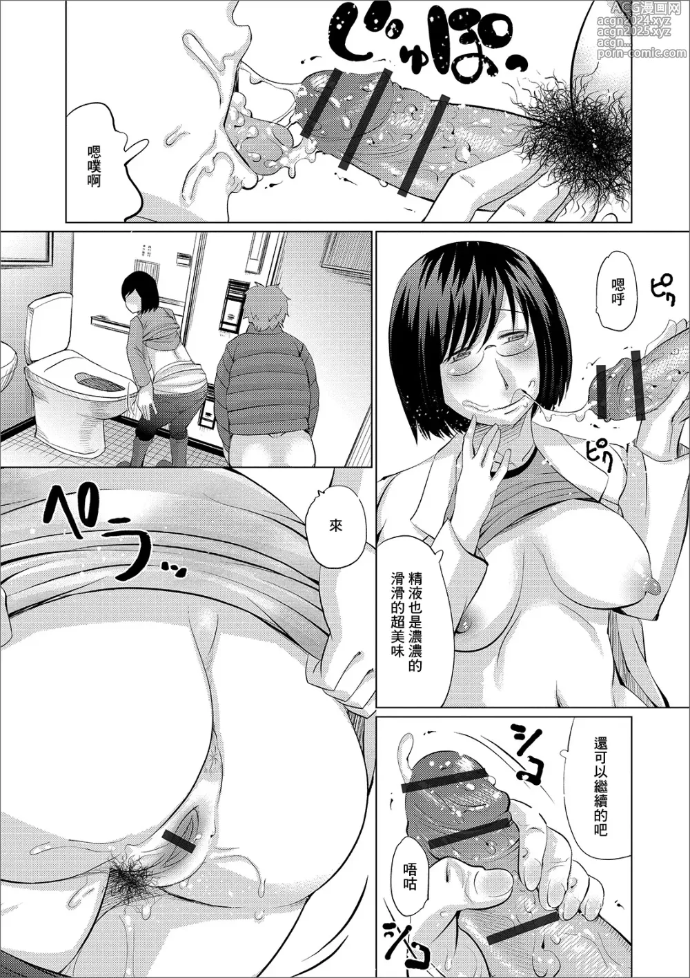 Page 9 of manga Amayadori no Tsuide ni