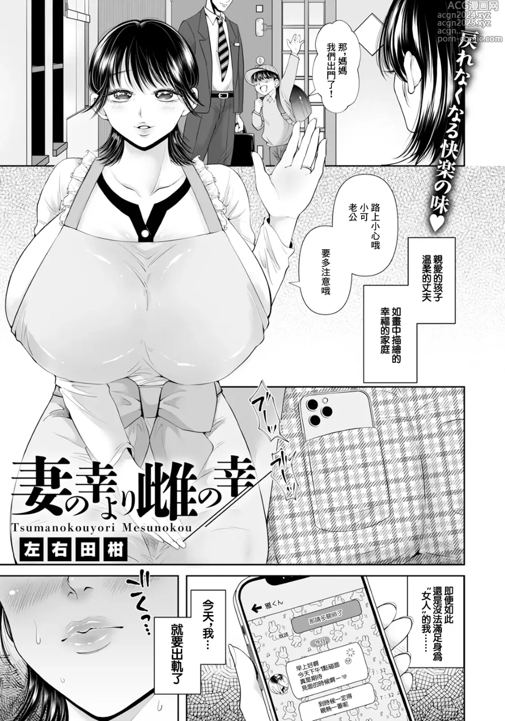 Page 1 of manga 妻子的慾望