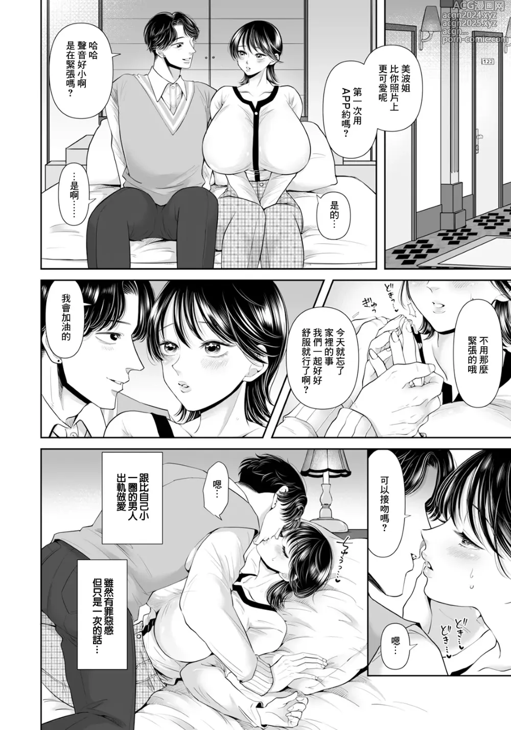 Page 2 of manga 妻子的慾望