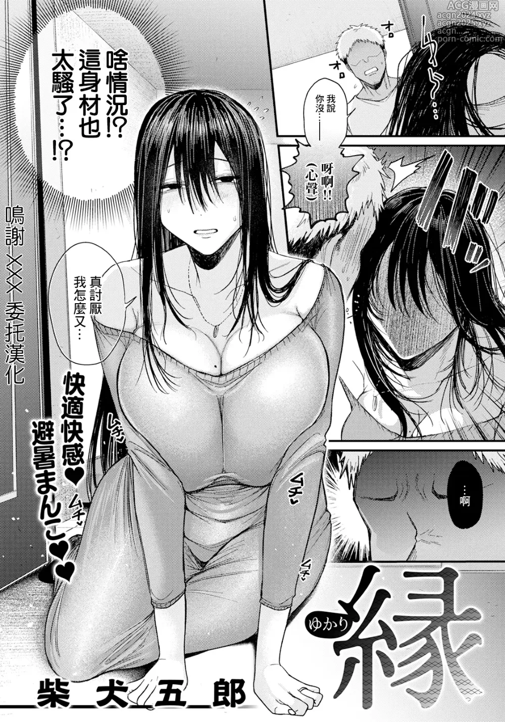 Page 1 of manga 緣 -由佳里-