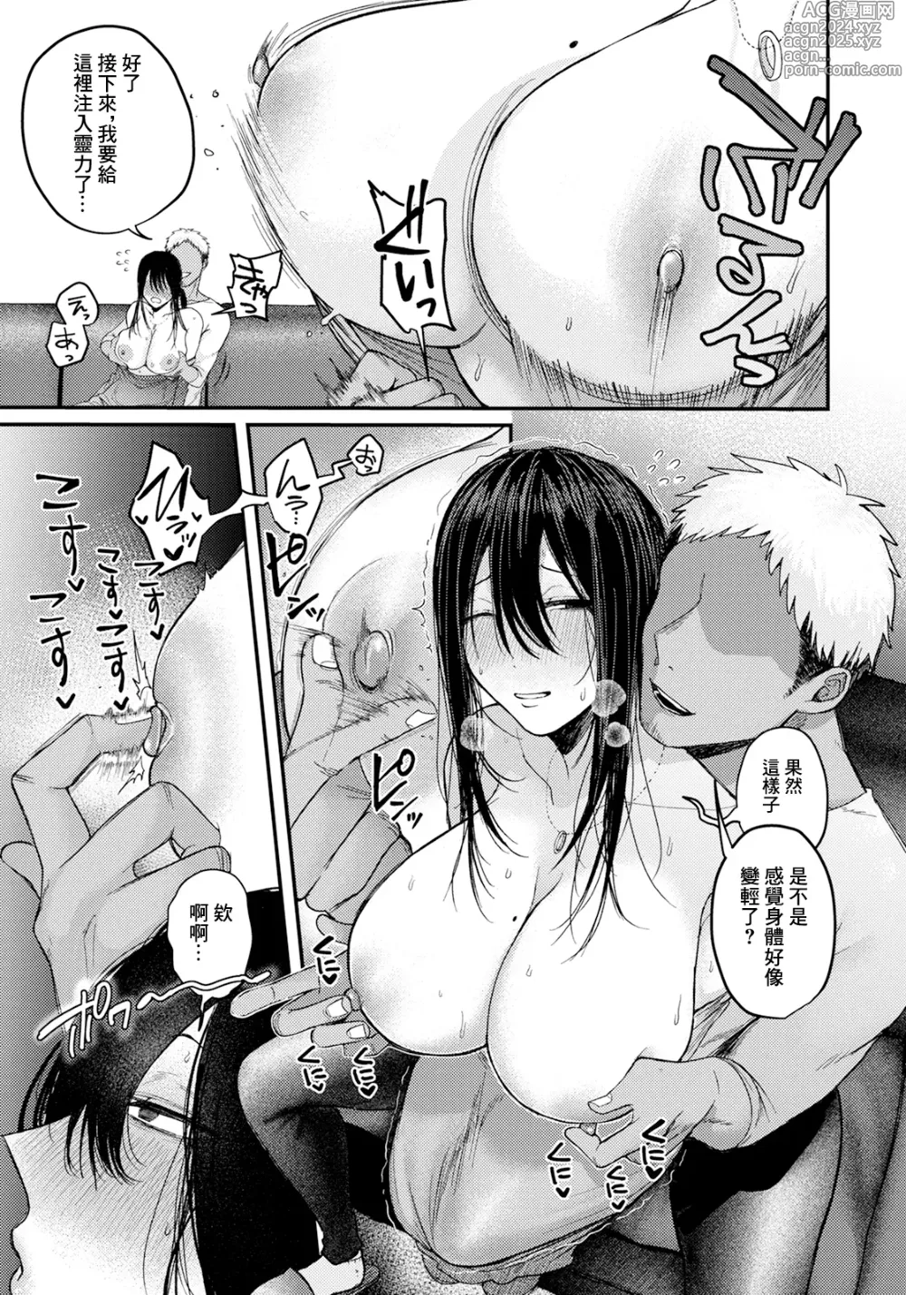 Page 6 of manga 緣 -由佳里-