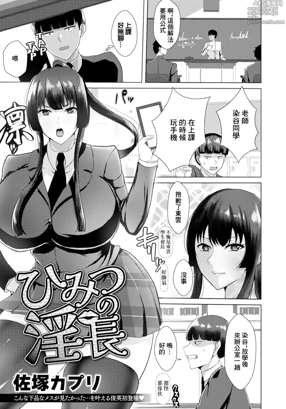 Page 1 of manga 秘密淫長