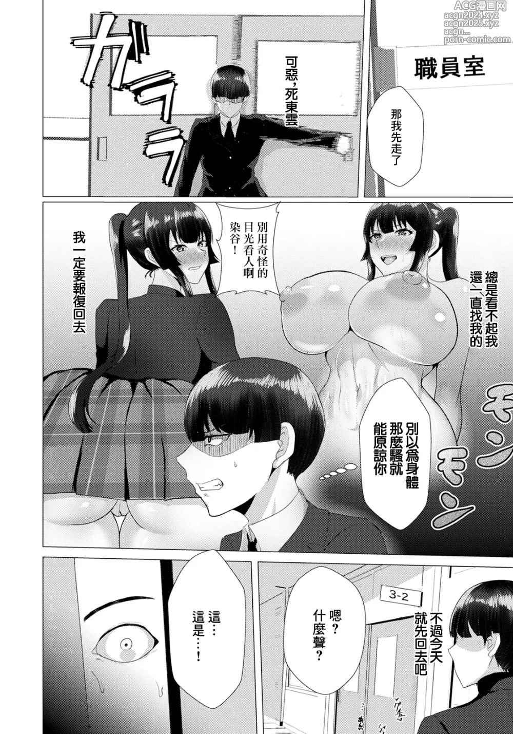 Page 2 of manga 秘密淫長