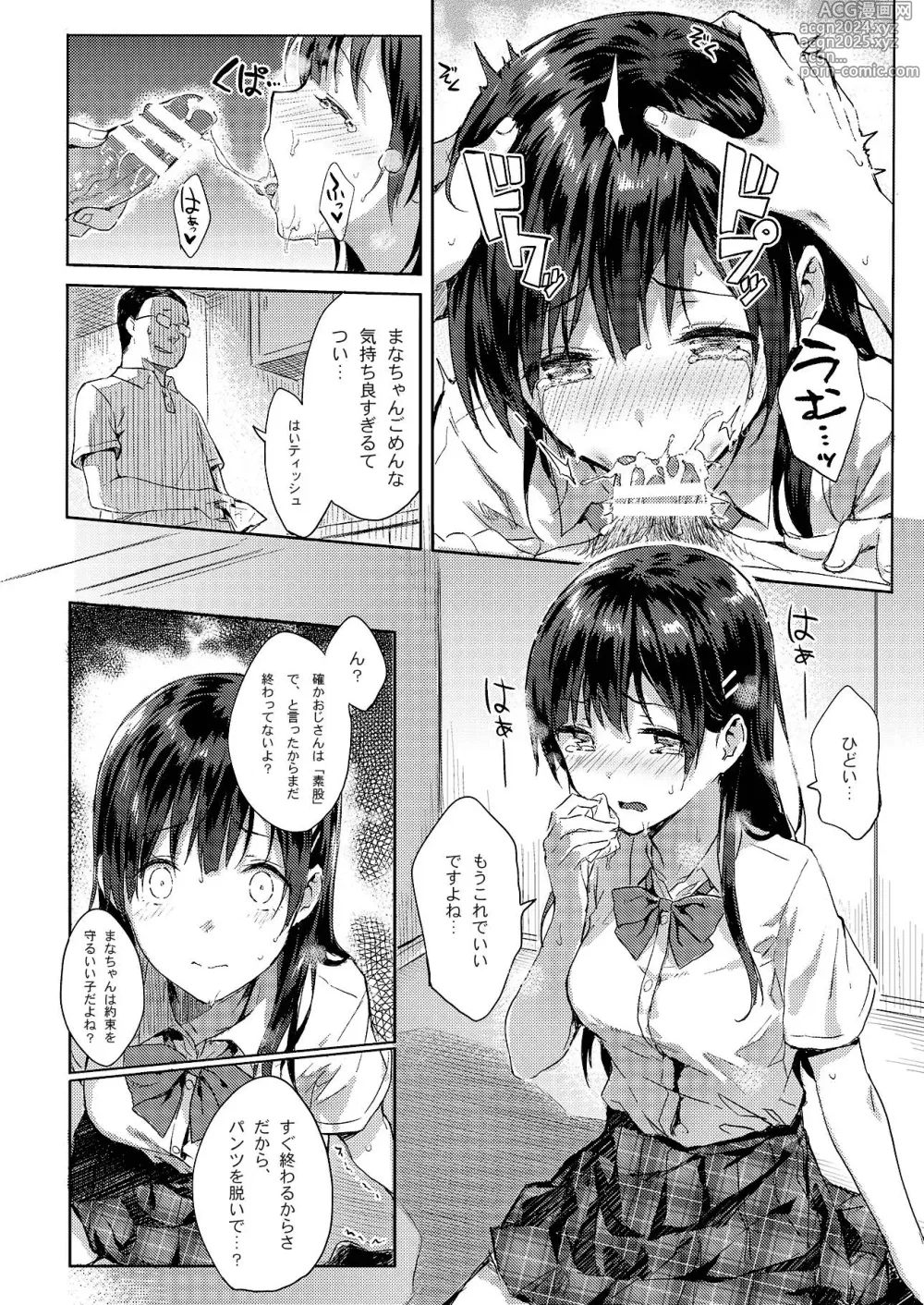 Page 11 of doujinshi M.A.N.A