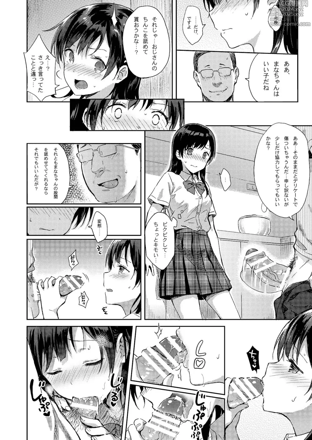 Page 9 of doujinshi M.A.N.A