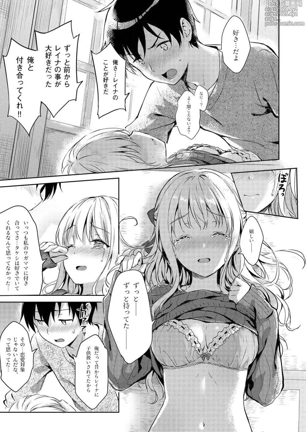 Page 12 of doujinshi R.E.I.N.A