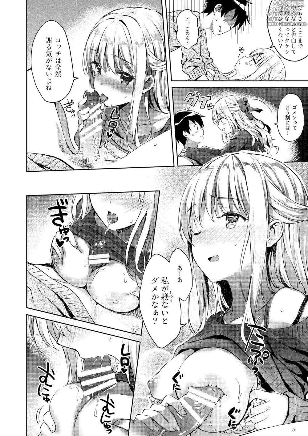 Page 13 of doujinshi R.E.I.N.A