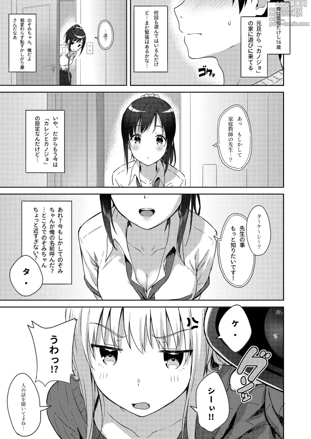 Page 4 of doujinshi R.E.I.N.A