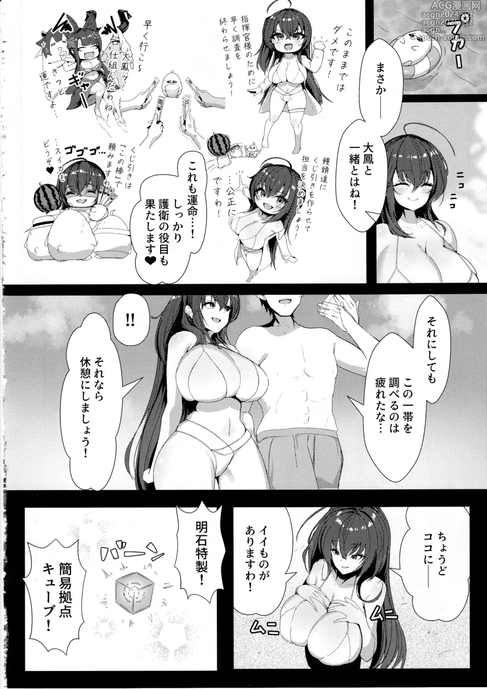 Page 7 of doujinshi Taihou wa Shikikan-sama o Iyashitai 2