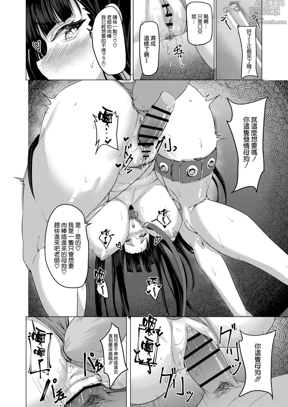 Page 26 of doujinshi Seitokaichou no Shazai Reigi - Rios Apology Etiquette