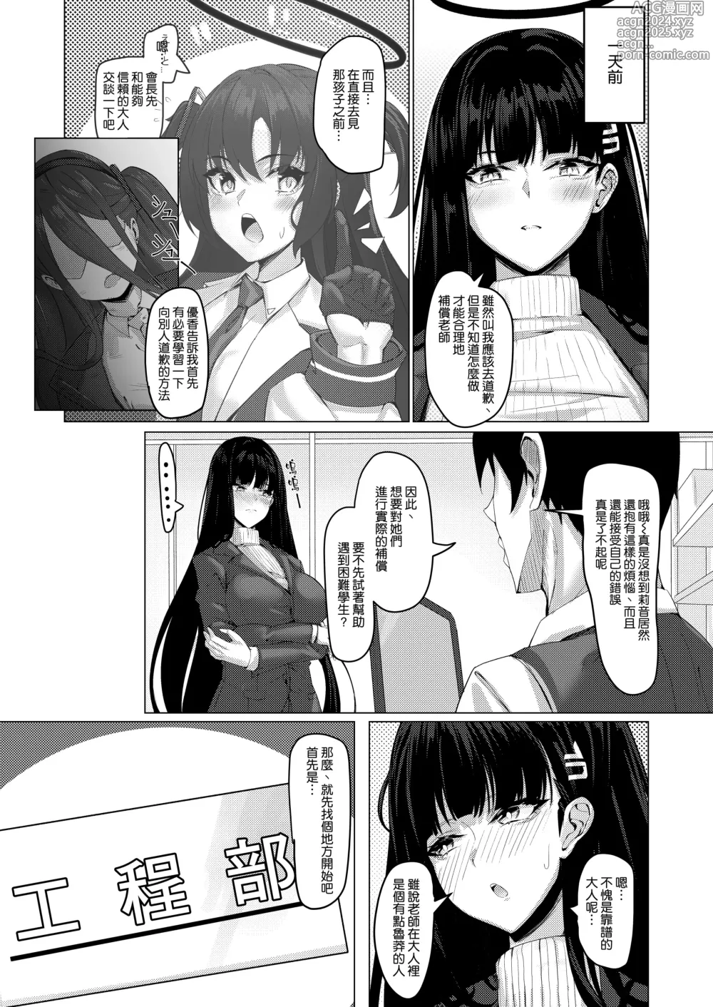 Page 4 of doujinshi Seitokaichou no Shazai Reigi - Rios Apology Etiquette