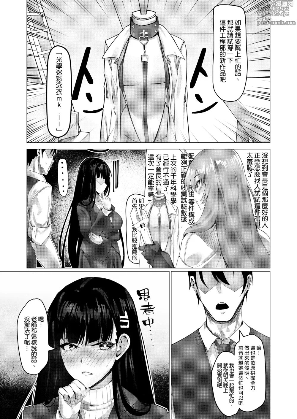 Page 5 of doujinshi Seitokaichou no Shazai Reigi - Rios Apology Etiquette