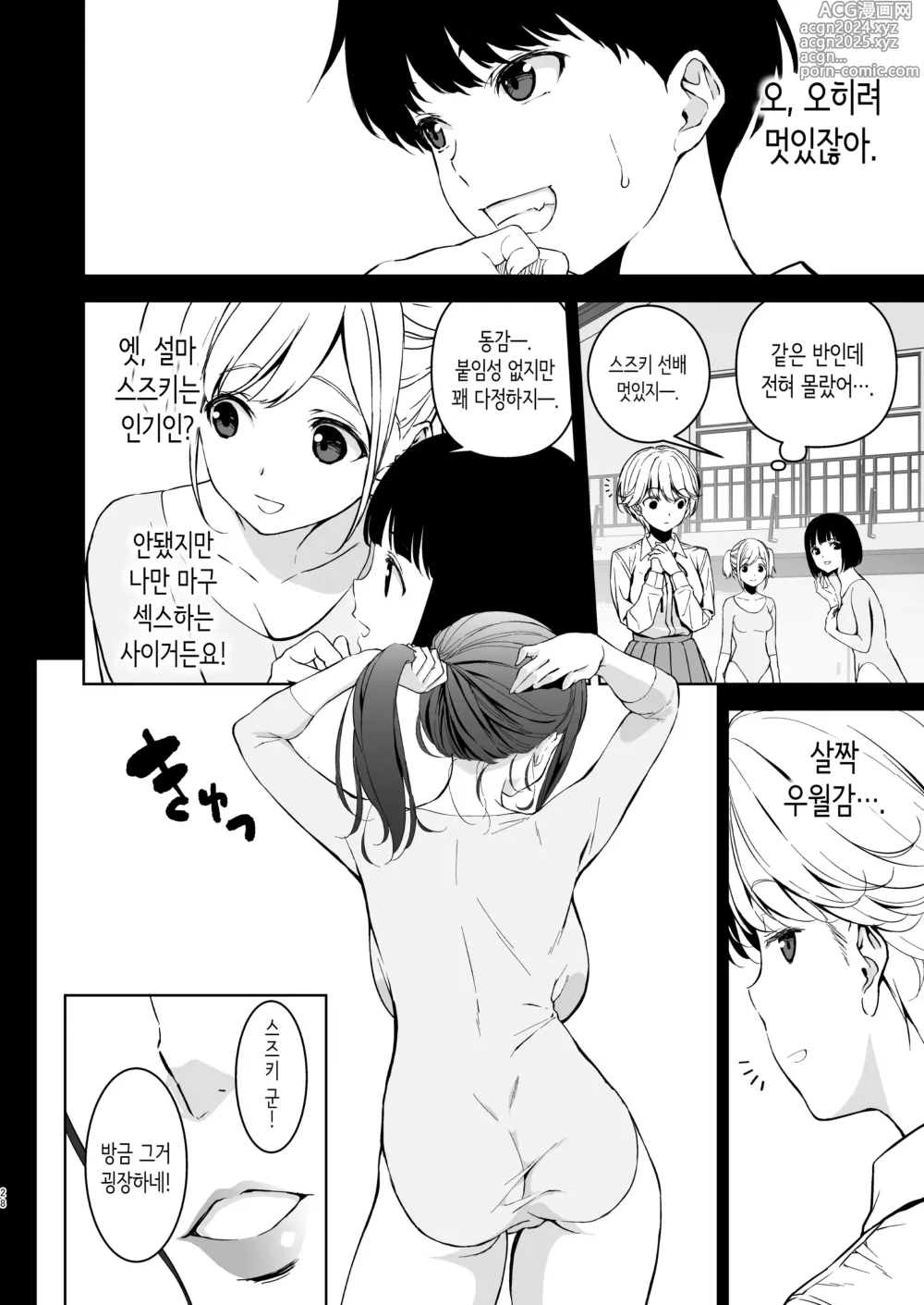 Page 27 of doujinshi 가슴이 예쁜 여친이 있는데 체조부의 폭유가 유혹해온다