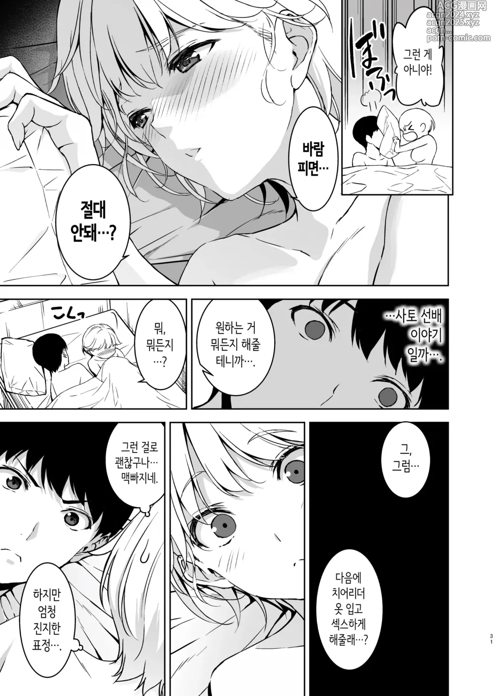 Page 30 of doujinshi 가슴이 예쁜 여친이 있는데 체조부의 폭유가 유혹해온다