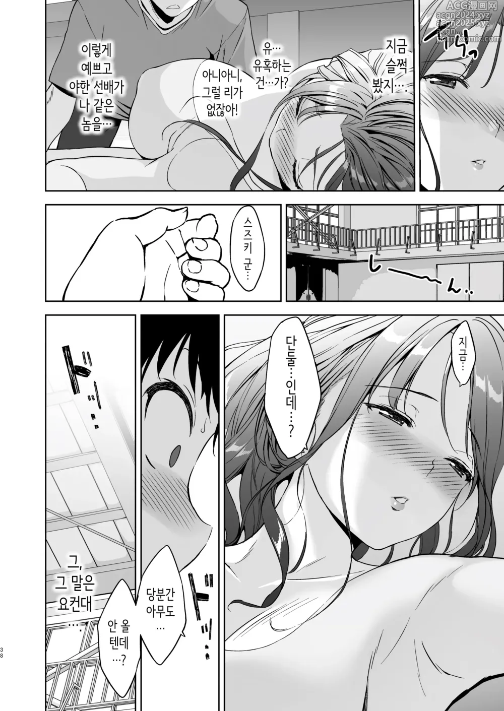 Page 37 of doujinshi 가슴이 예쁜 여친이 있는데 체조부의 폭유가 유혹해온다