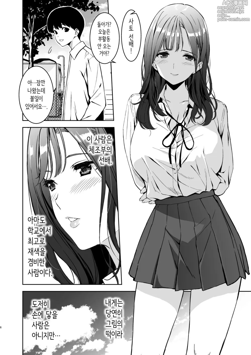 Page 5 of doujinshi 가슴이 예쁜 여친이 있는데 체조부의 폭유가 유혹해온다