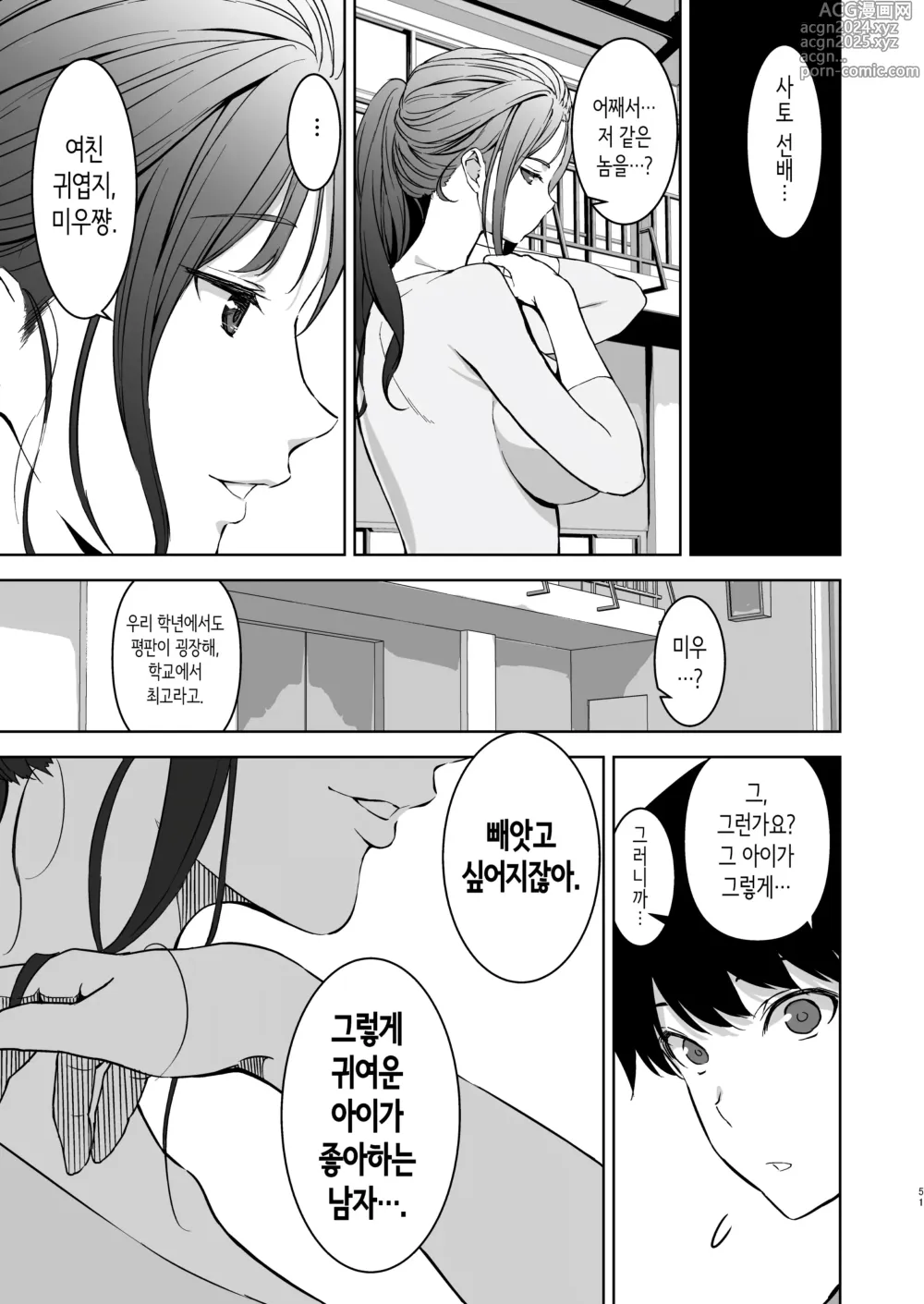 Page 50 of doujinshi 가슴이 예쁜 여친이 있는데 체조부의 폭유가 유혹해온다