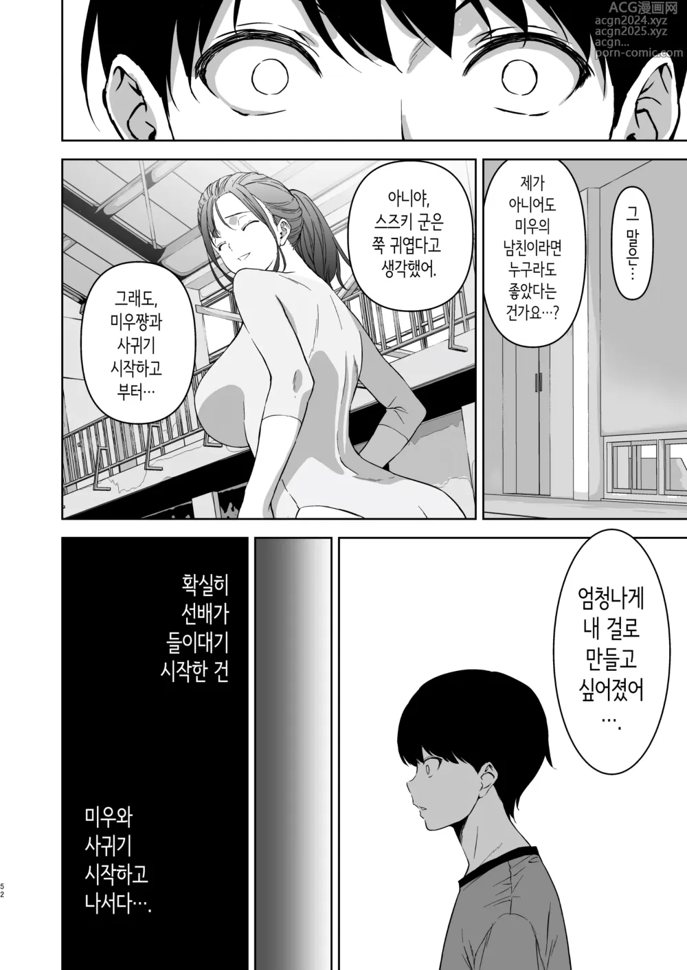 Page 51 of doujinshi 가슴이 예쁜 여친이 있는데 체조부의 폭유가 유혹해온다