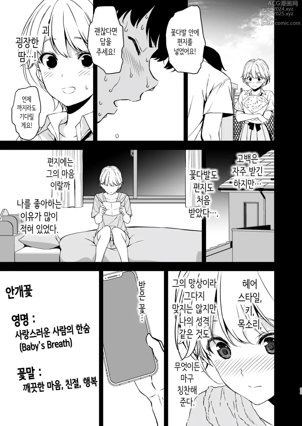 Page 54 of doujinshi 가슴이 예쁜 여친이 있는데 체조부의 폭유가 유혹해온다