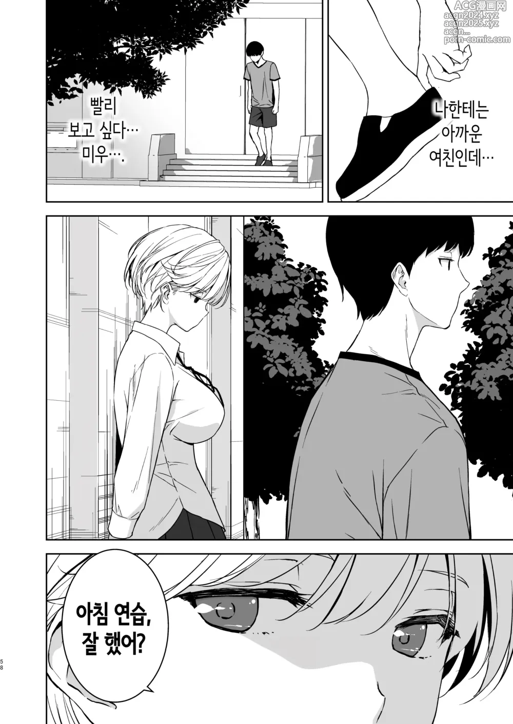 Page 57 of doujinshi 가슴이 예쁜 여친이 있는데 체조부의 폭유가 유혹해온다