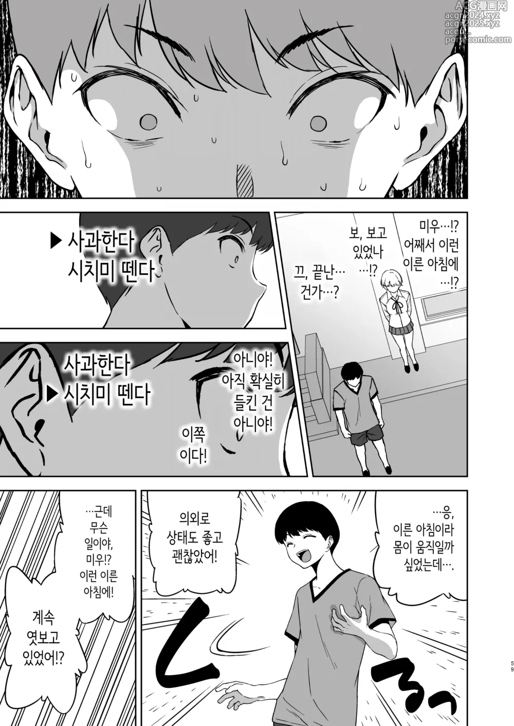 Page 58 of doujinshi 가슴이 예쁜 여친이 있는데 체조부의 폭유가 유혹해온다