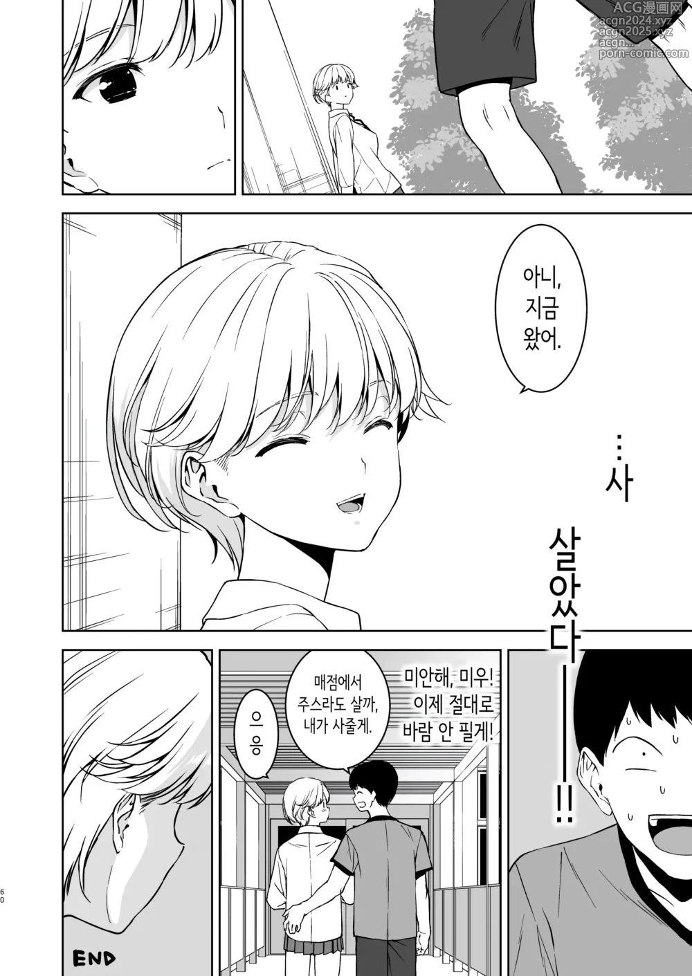 Page 59 of doujinshi 가슴이 예쁜 여친이 있는데 체조부의 폭유가 유혹해온다