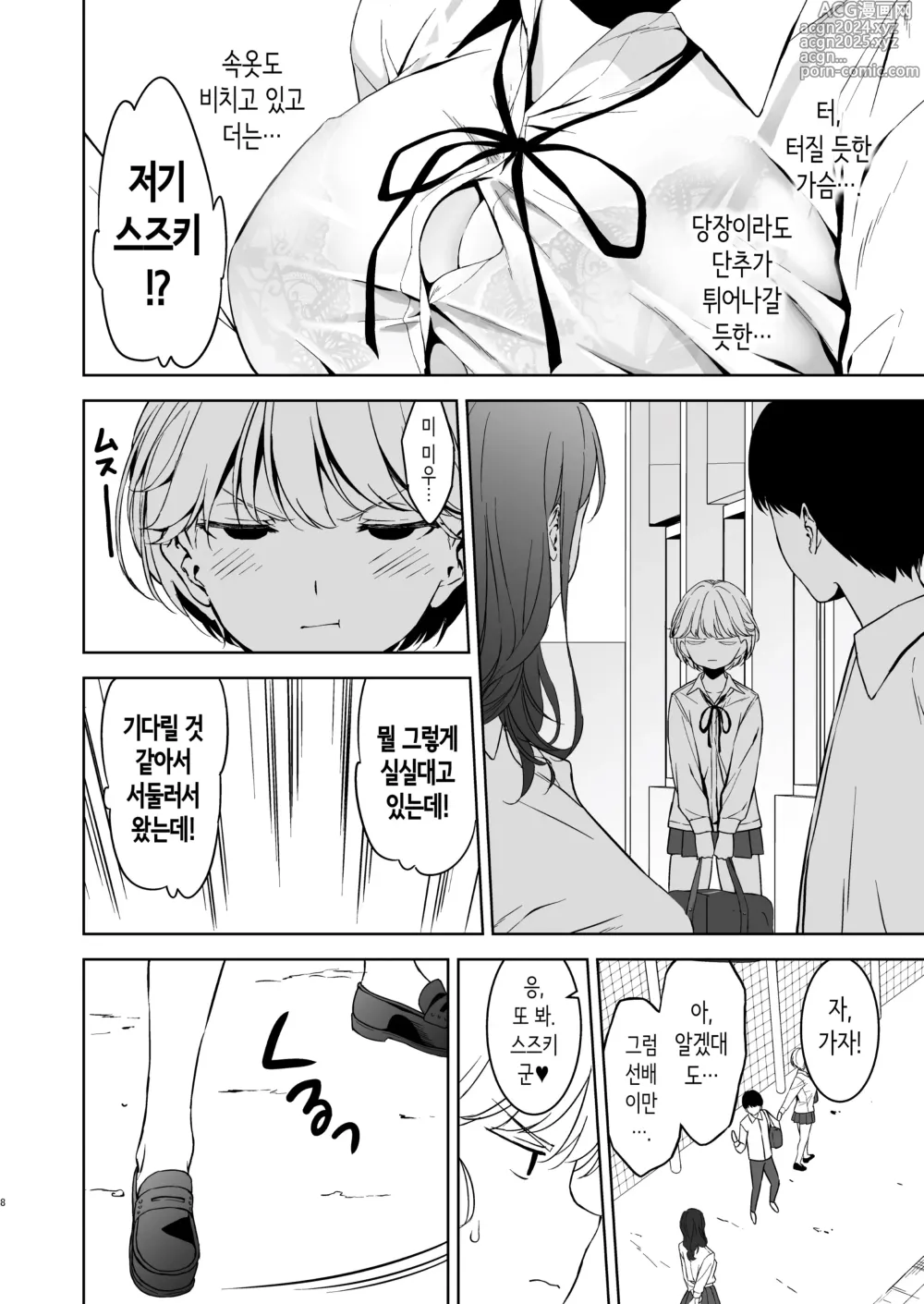 Page 7 of doujinshi 가슴이 예쁜 여친이 있는데 체조부의 폭유가 유혹해온다