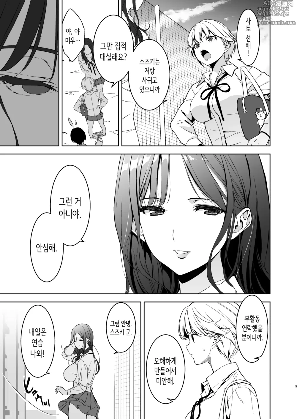 Page 8 of doujinshi 가슴이 예쁜 여친이 있는데 체조부의 폭유가 유혹해온다