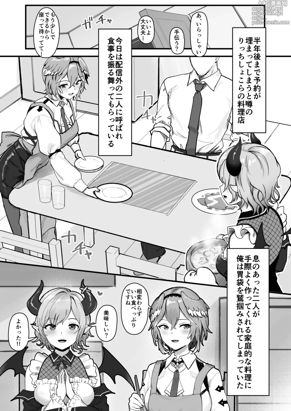 Page 2 of doujinshi Shikiyoku Cooking