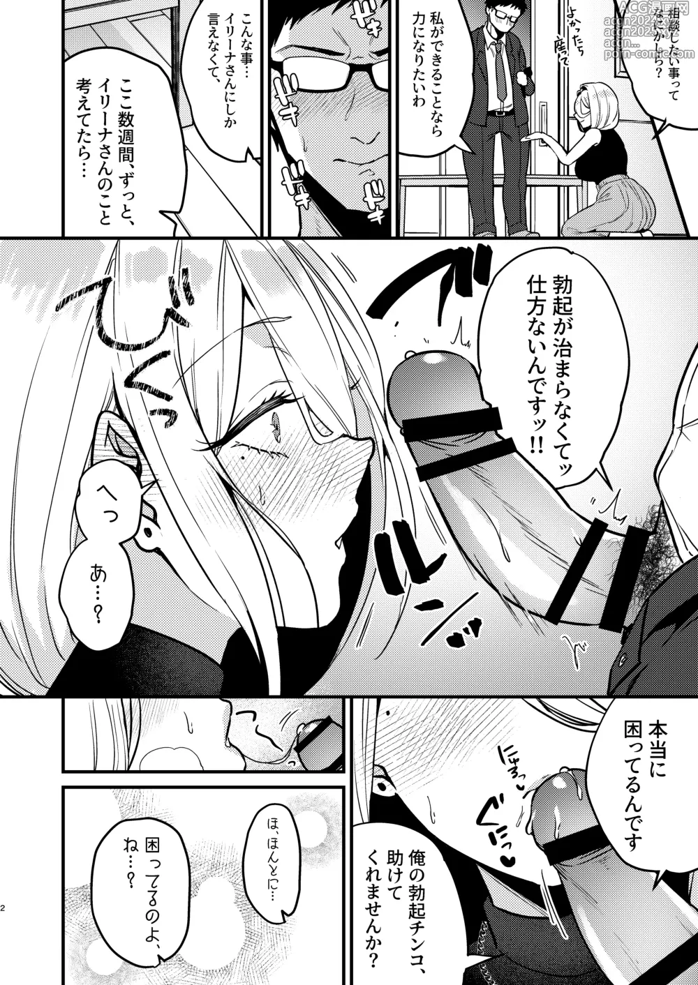 Page 3 of doujinshi Rossia kei Hitozuma to Doutei kun no Himitsu no Kankei