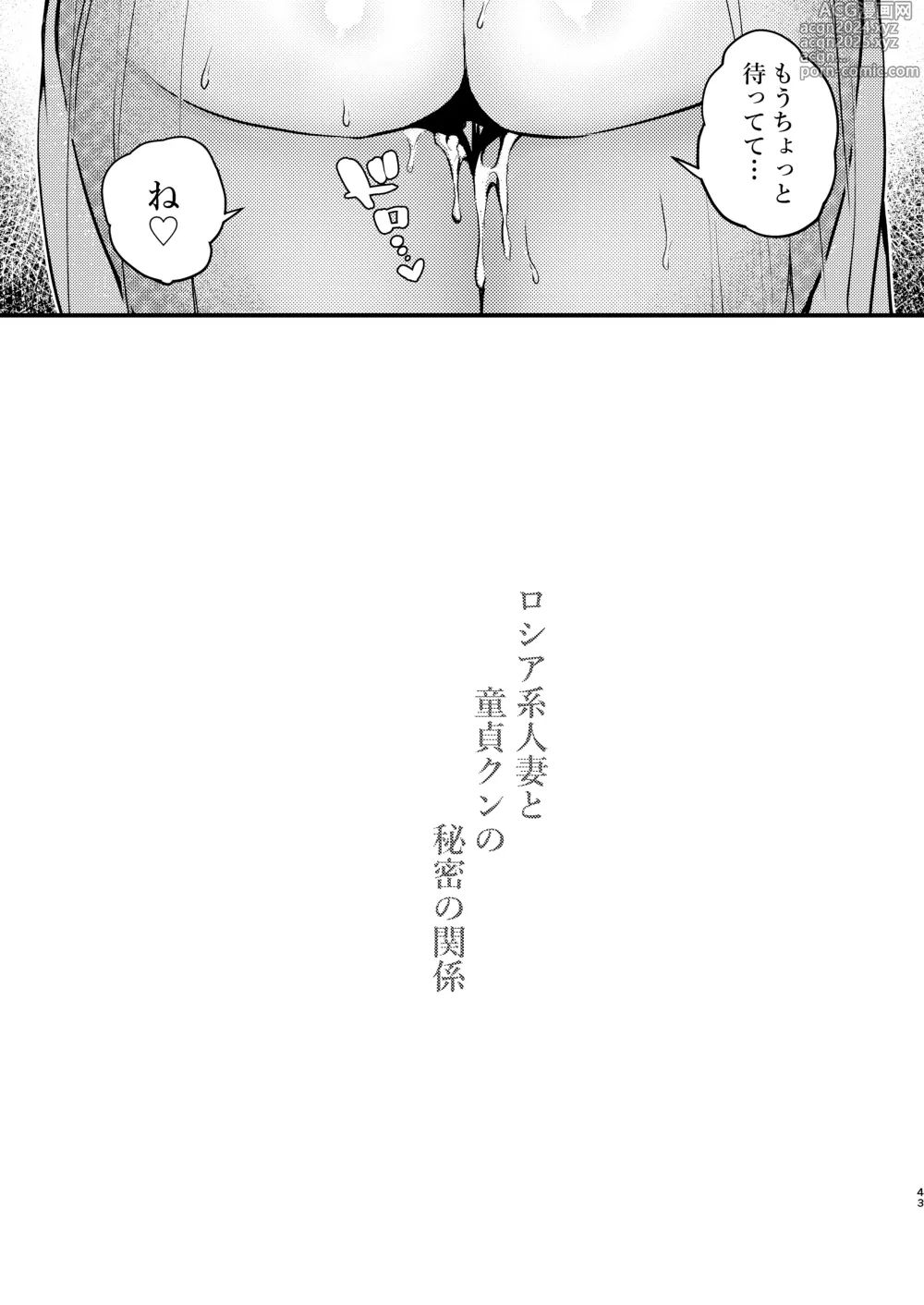 Page 44 of doujinshi Rossia kei Hitozuma to Doutei kun no Himitsu no Kankei