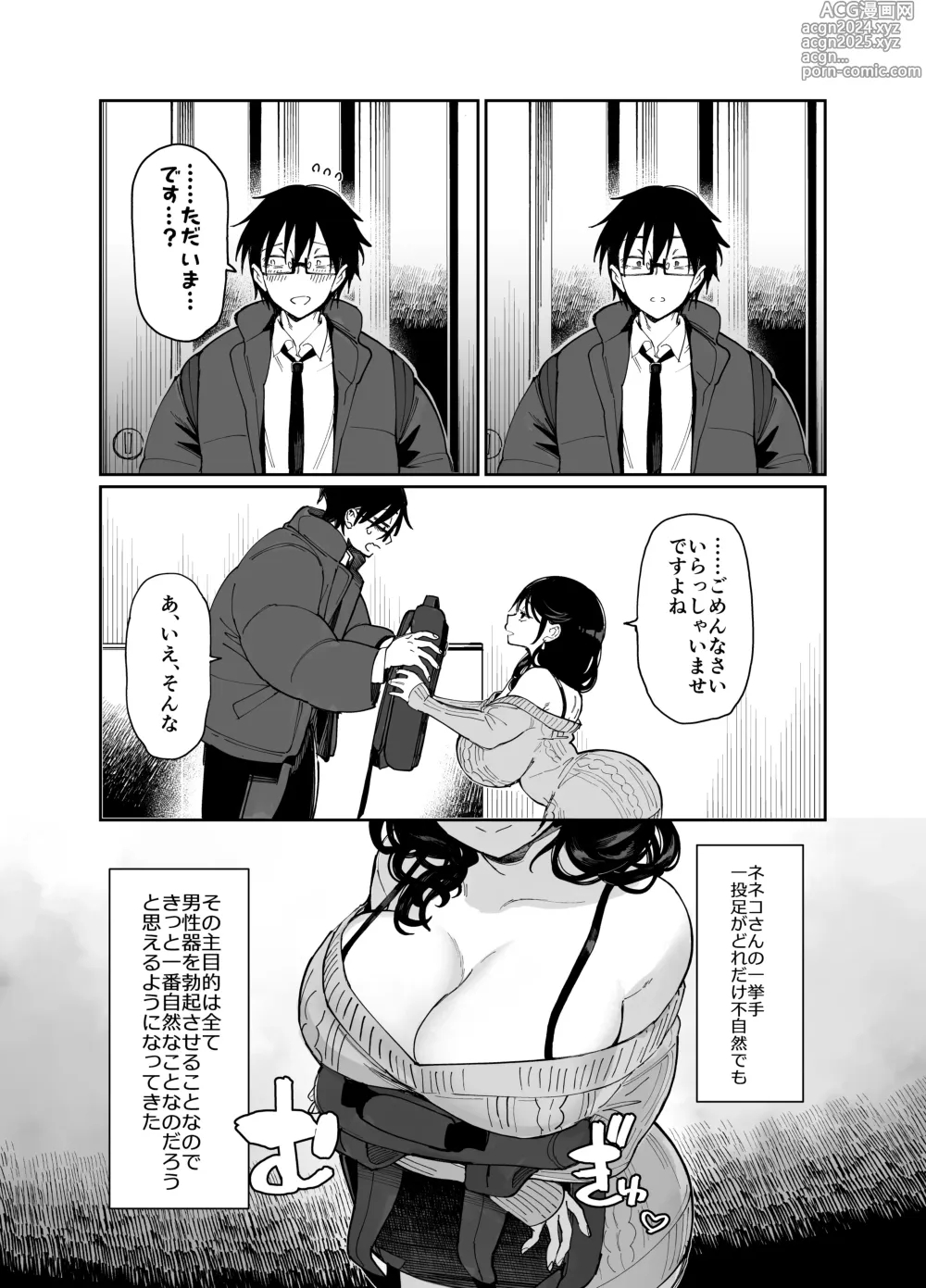 Page 13 of doujinshi Sukebe na Dake no Akujou 4