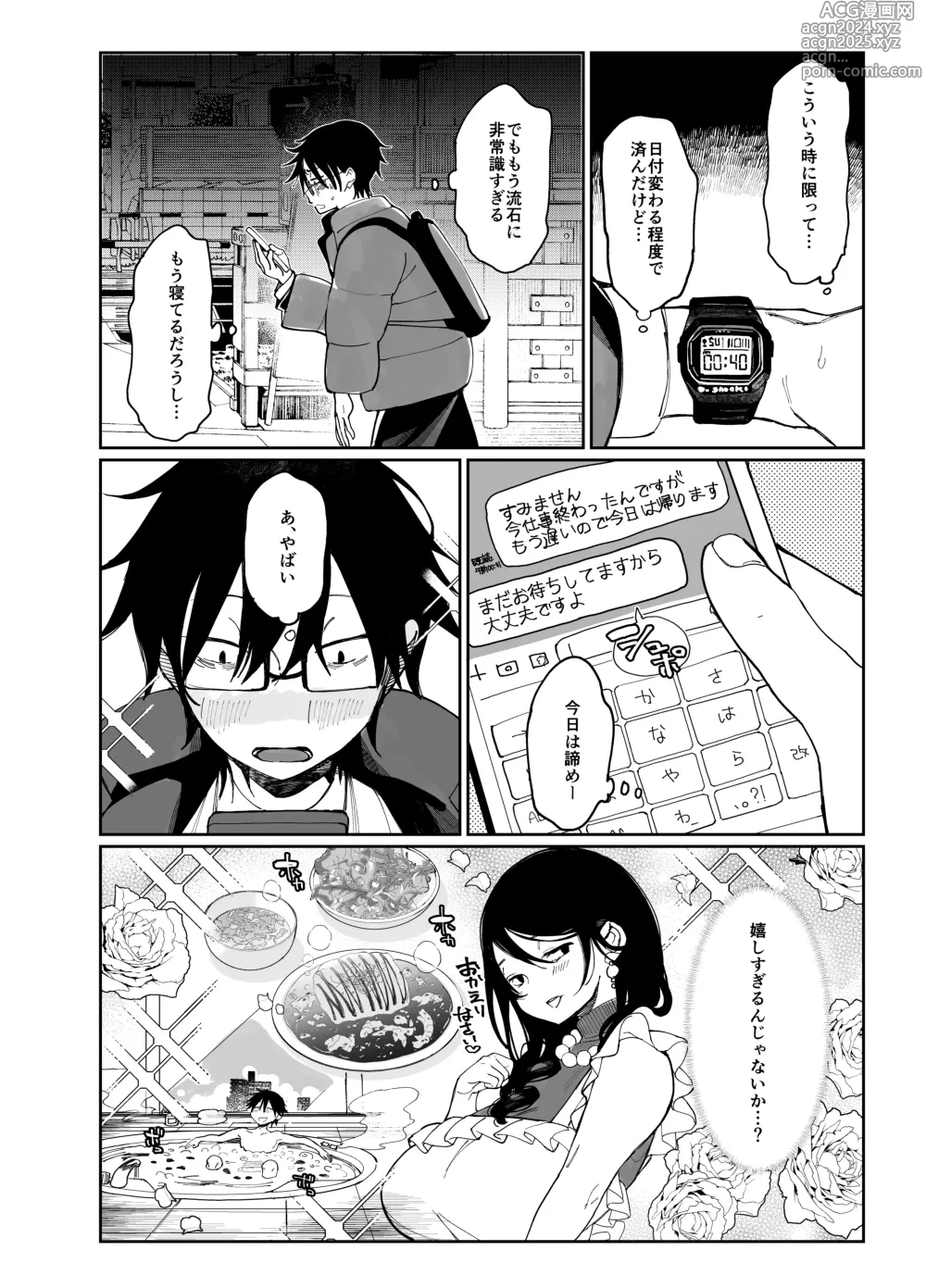 Page 4 of doujinshi Sukebe na Dake no Akujou 4