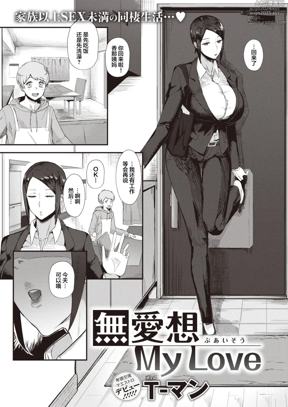 Page 2 of doujinshi Buaisou My Love (decensored)