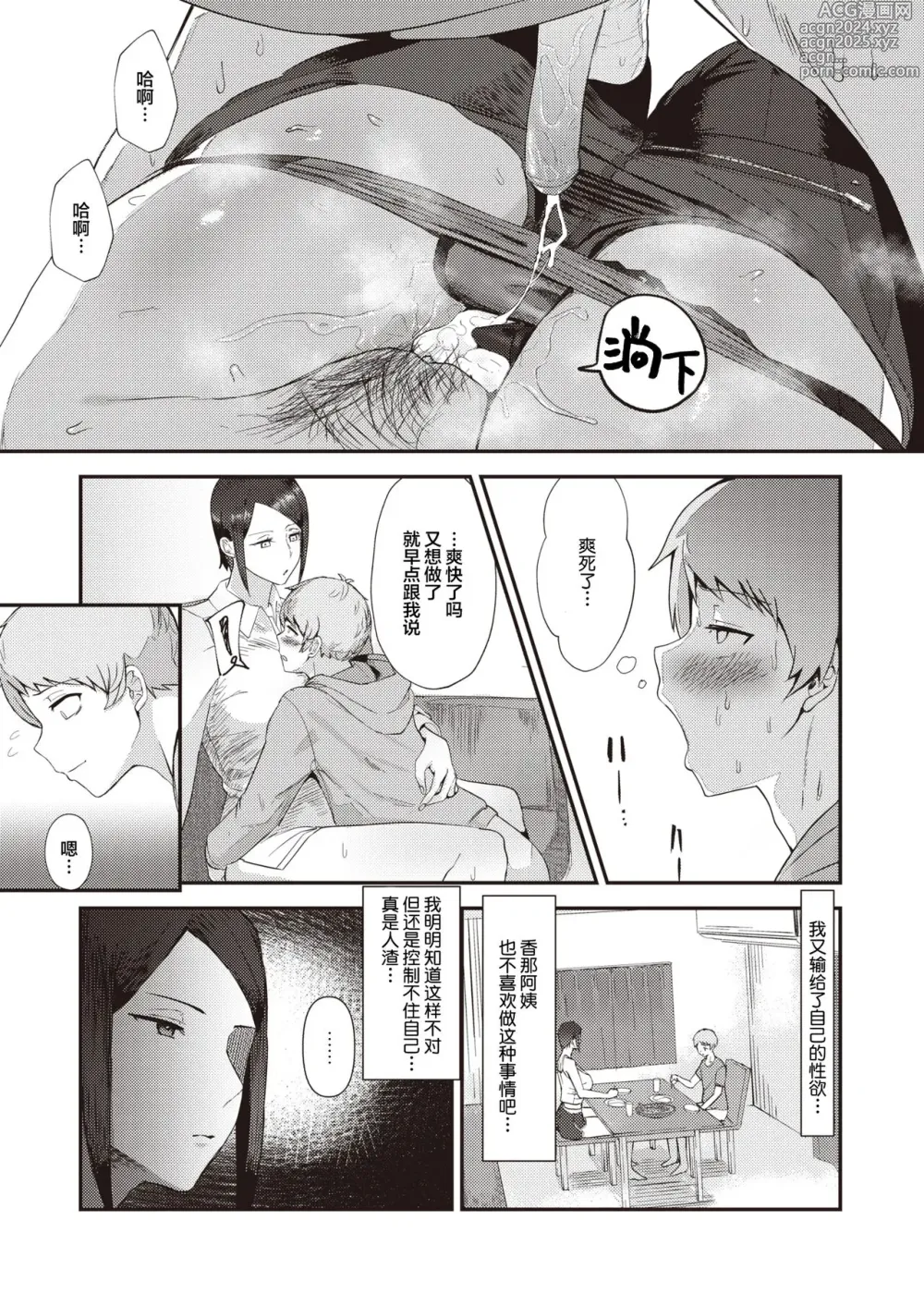 Page 8 of doujinshi Buaisou My Love (decensored)