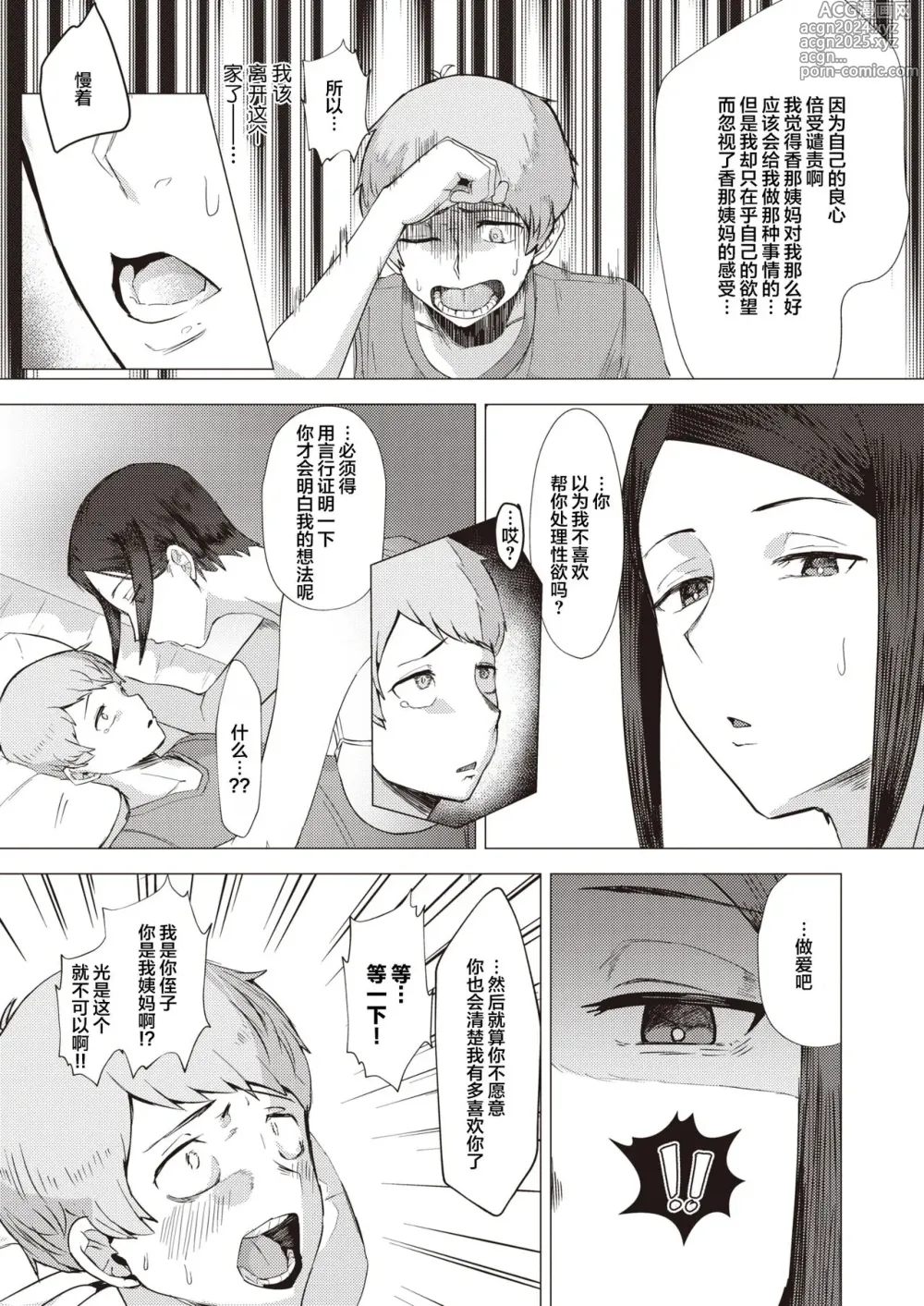 Page 10 of doujinshi Buaisou My Love (decensored)