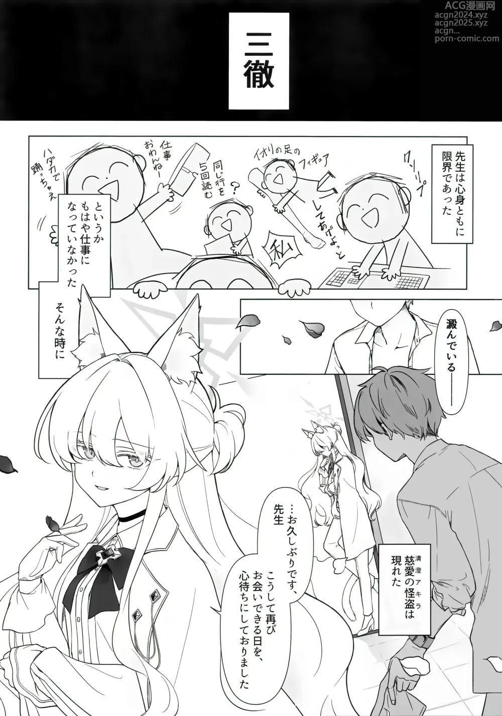 Page 2 of doujinshi Jiai no Eichi