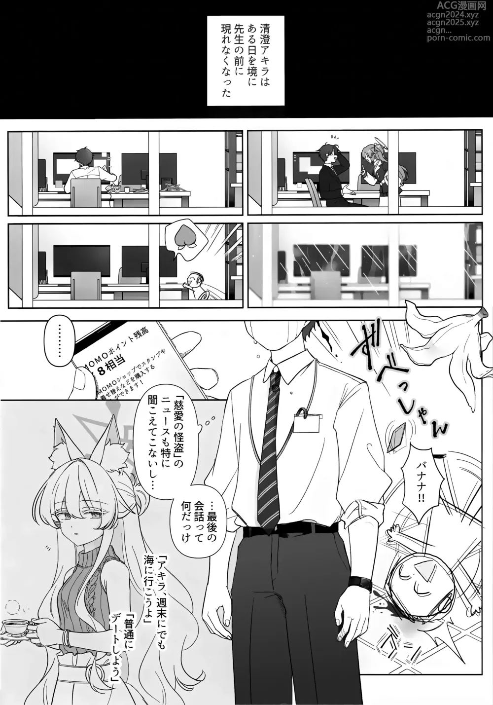 Page 17 of doujinshi Jiai no Eichi