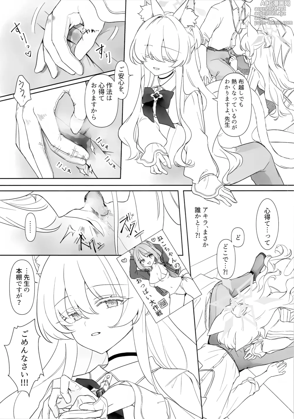 Page 7 of doujinshi Jiai no Eichi