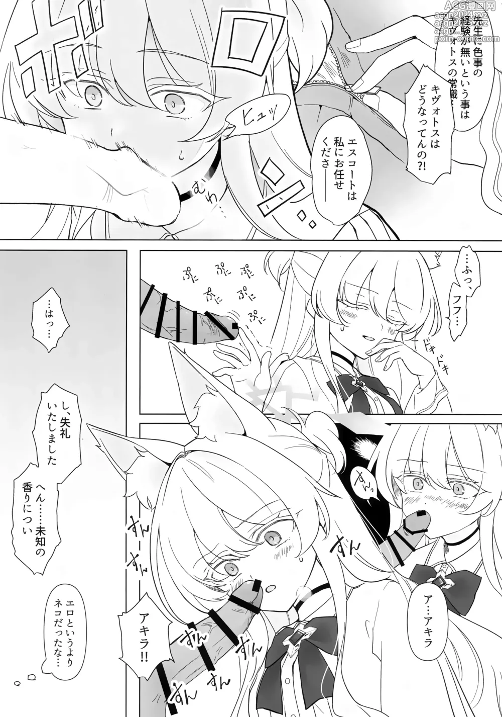 Page 8 of doujinshi Jiai no Eichi