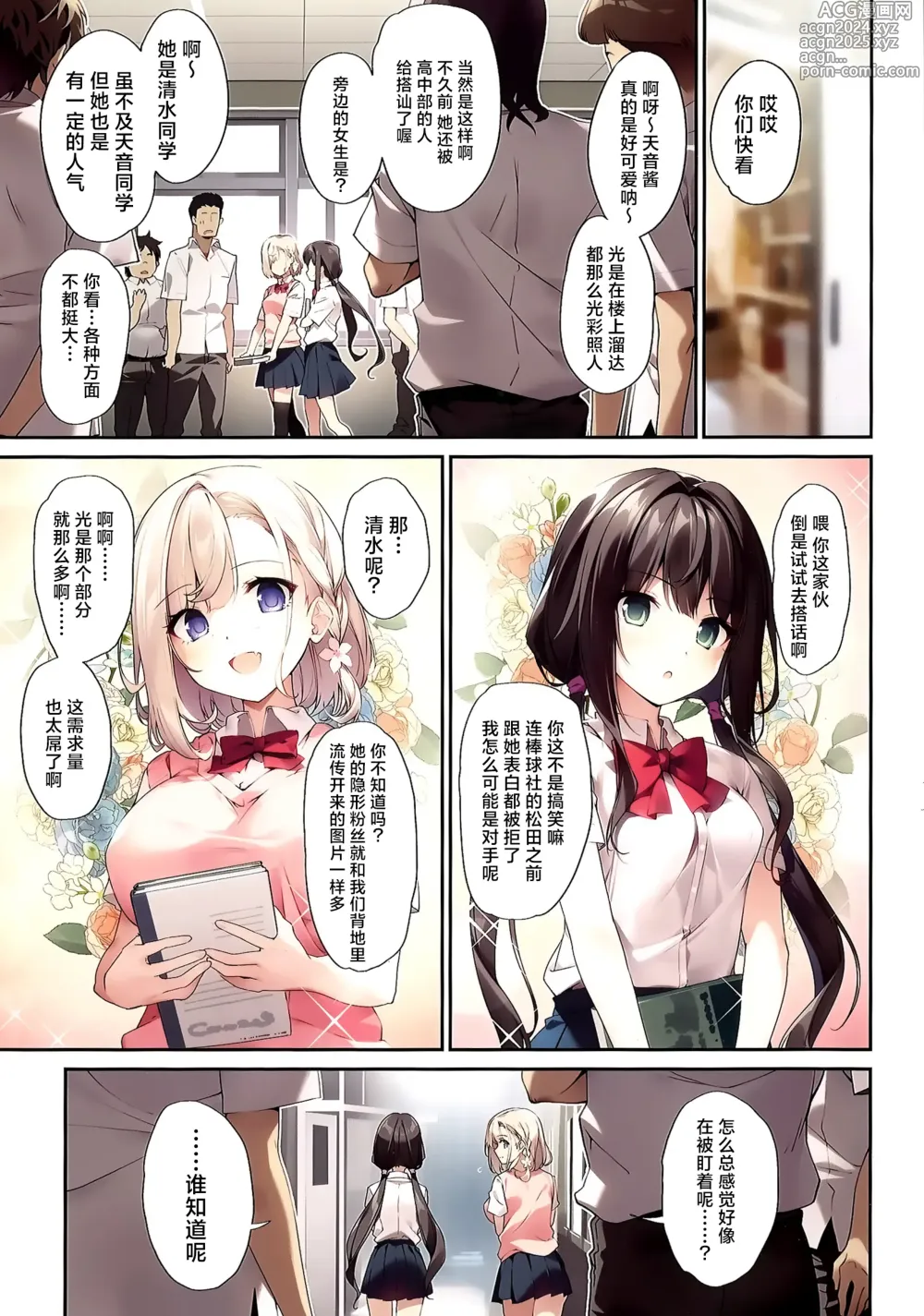 Page 2 of doujinshi Imouto to Imouto no Shinyuu de Saimin Taisei EX no Seiso JC to Saimin de Ichaicha Suru Hon (decensored)