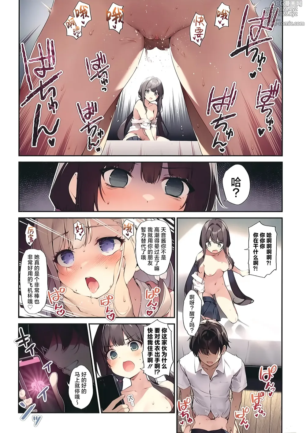 Page 12 of doujinshi Imouto to Imouto no Shinyuu de Saimin Taisei EX no Seiso JC to Saimin de Ichaicha Suru Hon (decensored)