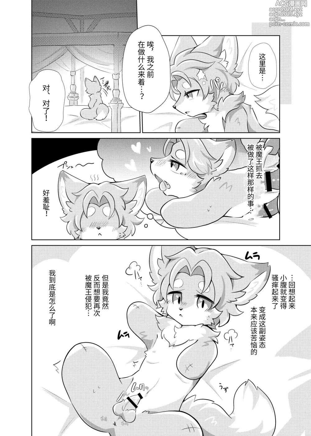 Page 11 of doujinshi 魔王大人的宠物