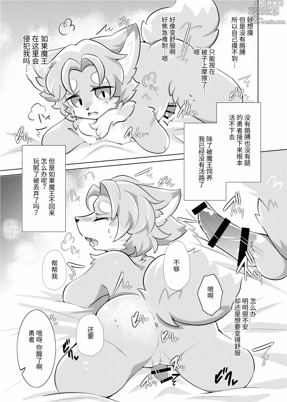 Page 12 of doujinshi 魔王大人的宠物