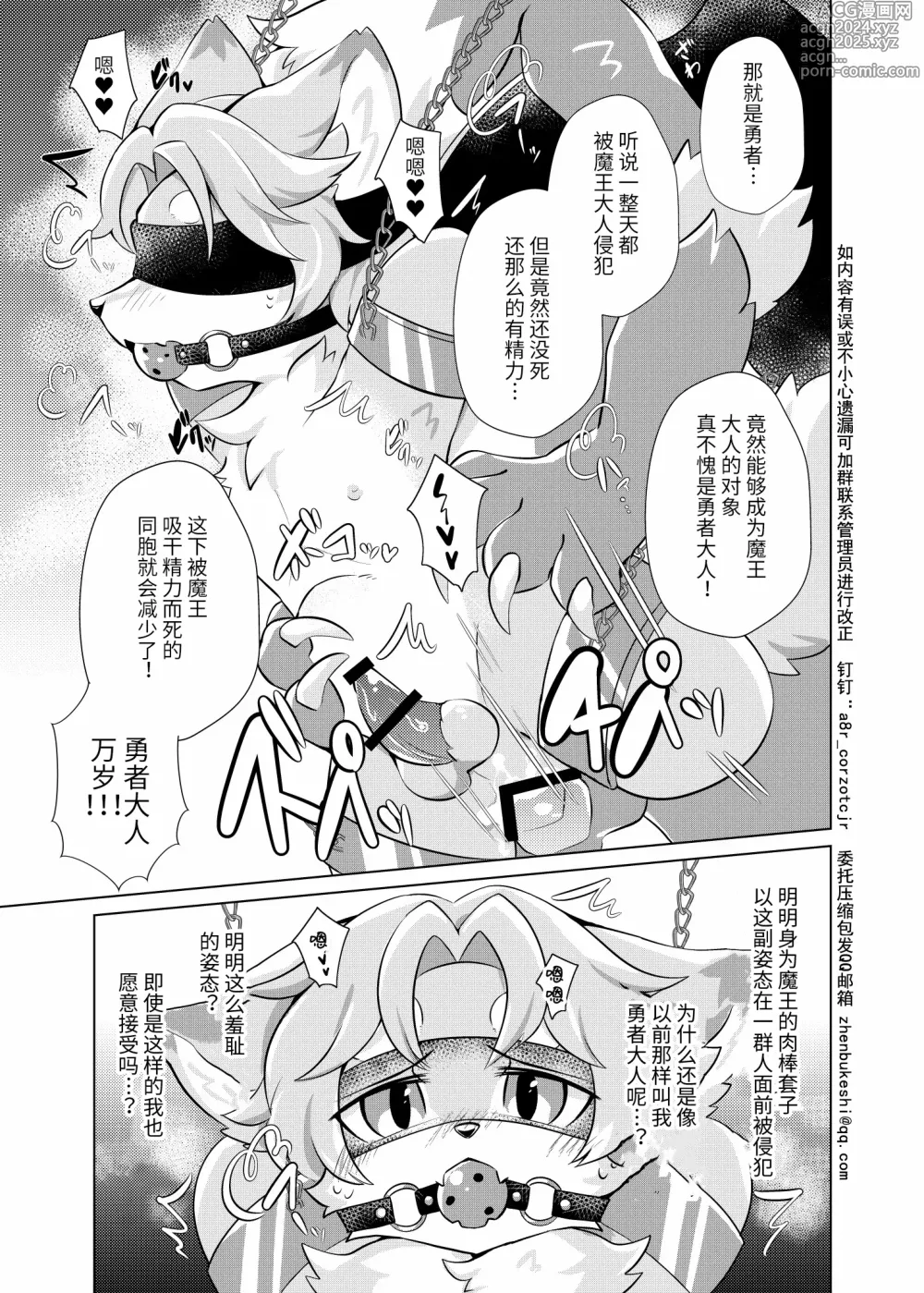 Page 15 of doujinshi 魔王大人的宠物