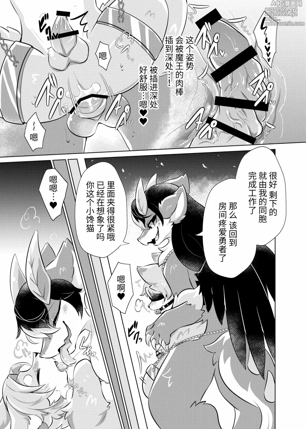 Page 16 of doujinshi 魔王大人的宠物