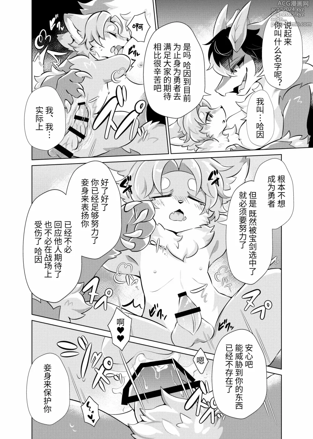 Page 17 of doujinshi 魔王大人的宠物