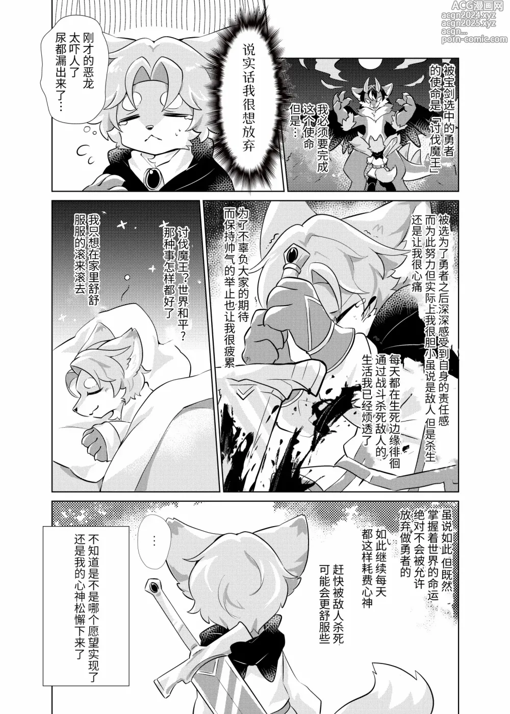 Page 3 of doujinshi 魔王大人的宠物