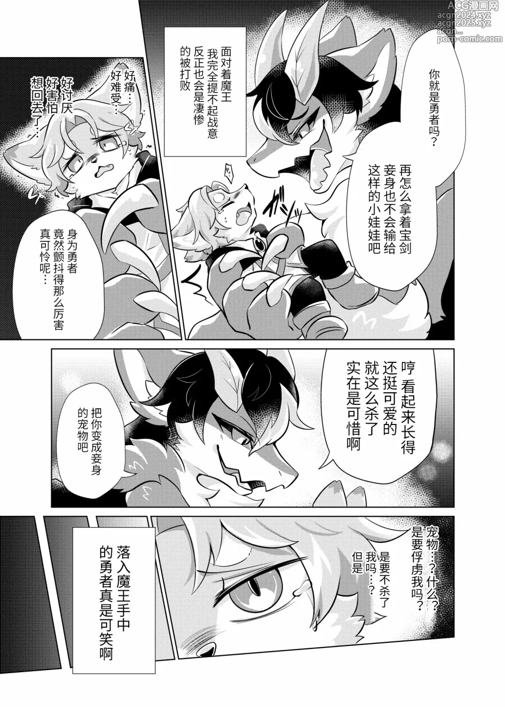 Page 4 of doujinshi 魔王大人的宠物